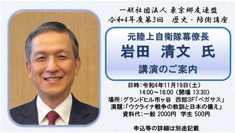 令和4年11月19日土）14時防衛講座開催 しあわせみんな 三号店