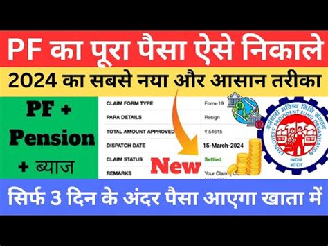 Pf Withdrawal New Process Pf Ka Paisa Kaise Nikale Online Pf