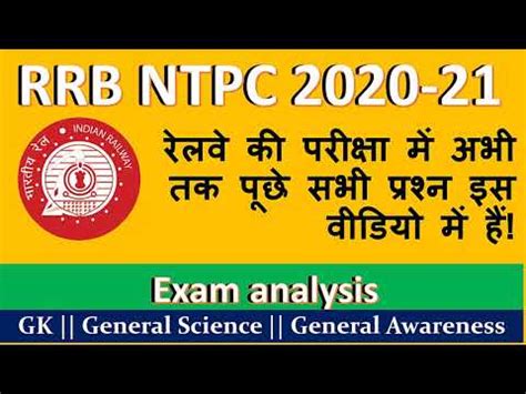 Rrb Ntpc Exam Analysis St Dec All Days Questions Rrb Ntpc Exam