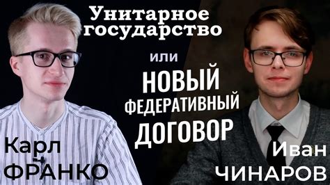 Новый Федеративный Договор - нужен ли он? - YouTube