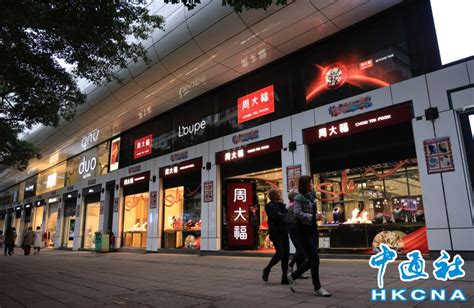 周大福上季港澳同店銷售增長逾六成 圖集 香港中通社