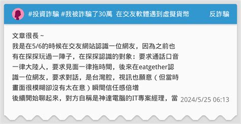 投資詐騙 我被詐騙了30萬 在交友軟體遇到虛擬貨幣詐騙的全過程，假的morpho網站 反詐騙板 Dcard