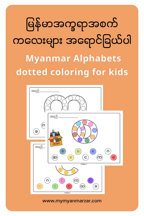 Coloring Myanmar Alphabet Worksheet