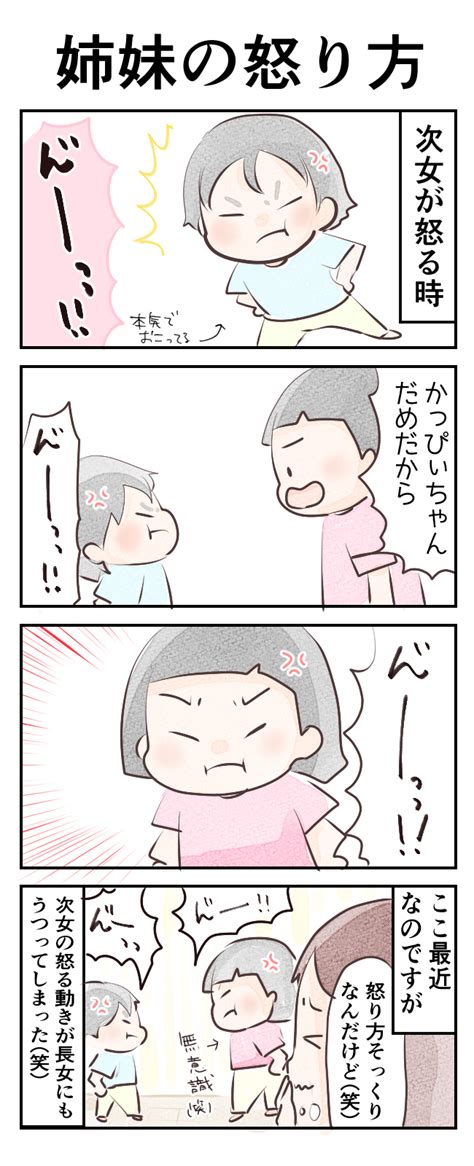 【連載子育てあるあるマンガ】「姉妹の怒り方」by ようみんさん 子育てに役立つ情報満載【すくコム】 Nhkエデュケーショナル