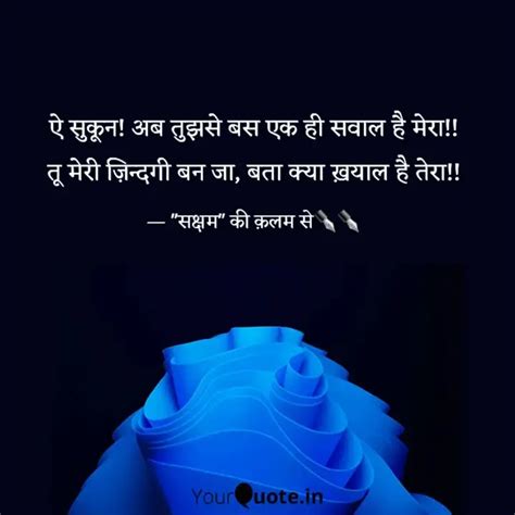 ऐ सकन अब तझस बस एक ह Quotes Writings by Saksham Tripathi