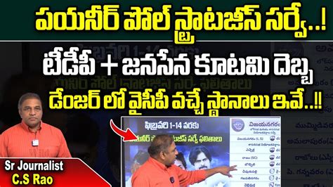 Pioneer Poll Strategies Latest Survey On AP Elections 2024 TDP