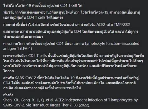 หมอธีระเปิดข้อมูลใหม่ โควิด สามารถติดในเซลล์ภูมิคุ้มกัน ที่ใช้สู้ Hiv ได้