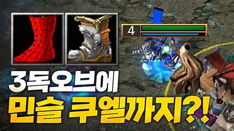 3독오브에 성검프문까지 완벽쓰 Sok 워크3 나이트 엘프 래더 Warcraft3 Night Elf Ladder