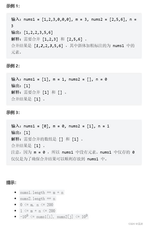 88合并两个有序数组，力扣leetcode算法题，面试算法题，python3，python合并非降序相邻元素后的最大值力扣 Csdn博客