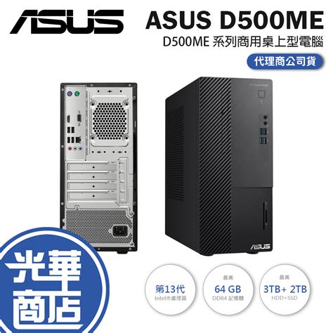 ASUS 華碩 ExpertCenter D5 Mini Tower D500ME 桌上型電腦 桌機 電腦 光華 蝦皮購物