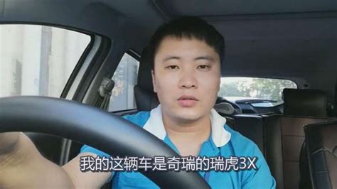 国产车油耗高不高奇瑞车主告诉你学会这几招可以省油不少 汽车 用车 好看视频