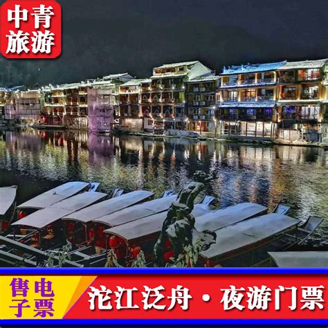 [凤凰古城 湘见沱江艺术游船]湖南湘西旅游门票 虎窝淘