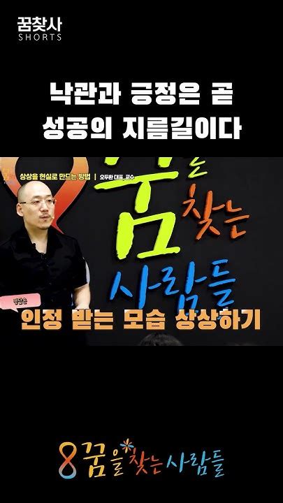 긍정적인 사람이 성공하는 이유 Youtube