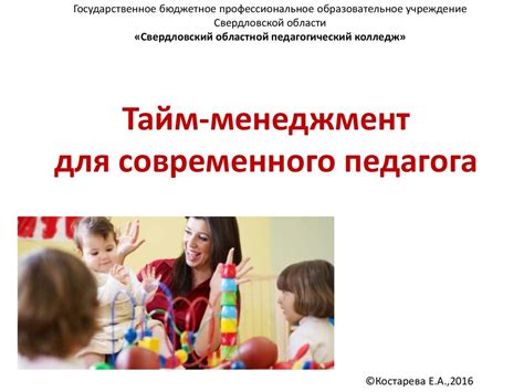 Тайм-менеджмент для современного педагога - online presentation