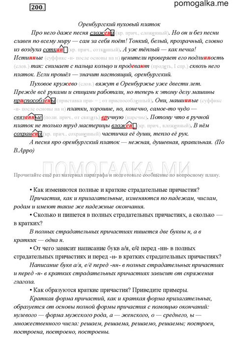 Упражнение 200 - ГДЗ по русскому языку 7 класс Быстрова, Киберева