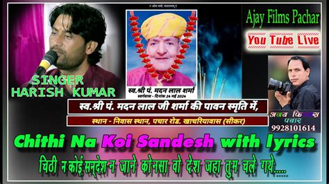 Chithi Na Koi Sandesh With Lyrics चिठी न कोई सन्देश Youtube