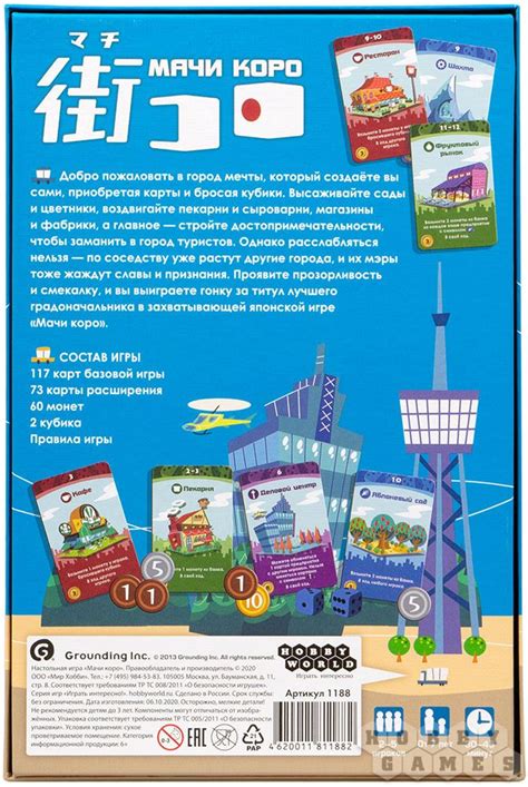 Мачи Коро | Купить настольную игру в магазинах Hobby Games
