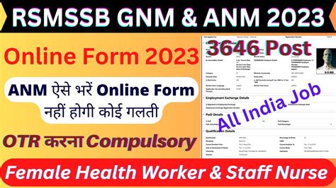 RSMSSB ANM GNM Online Form 2023 Rajasthan ANM GNM Online Form 2023