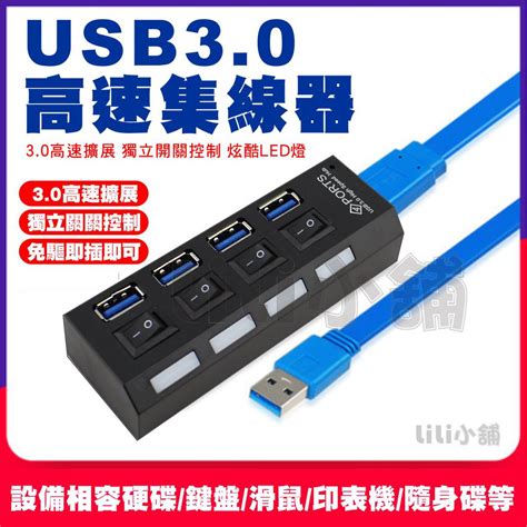 四孔 七孔 高速30 Usb Hub排插 獨立開關 適用筆電 適用usb延長線 擴充器 集線器 蝦皮購物