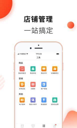 商家版拼多多app下载2023新版拼多多商家版开店入口18183软件下载