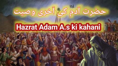 Adam A S Ki Touba Ki Kahani Mokammal Habil Qabil Story Youtube