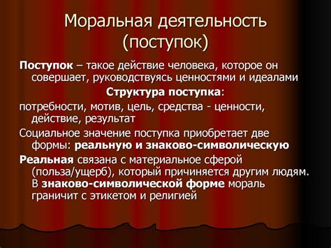 Сущность, структура и функции морали - презентация онлайн