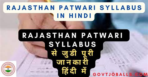 Rajasthan Patwari Syllabus 2024 In Hindi PDF Exam Pattern