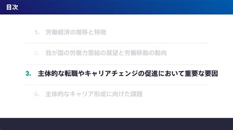 「令和4年版 労働経済の分析」（労働経済白書）要点動画（分割版3／4：3．主体的な転職やキャリアチェンジの促進において重要な要因） Youtube