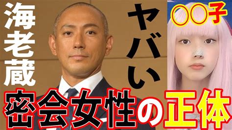 【芸能】市川海老蔵がsnsナンパで多重交際 人気インフルエンサーと“まん防破り”食事デート、別の女性2人とはホテル密会 クイックスポーツnews