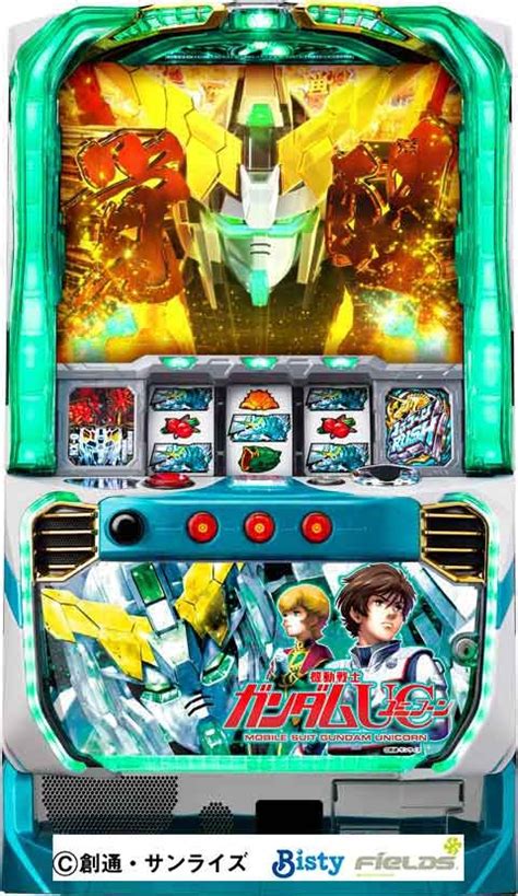 パチスロ機動戦士ガンダムユニコーンガンダムuc パチスロ スロット 機械割 天井 初打ち 打ち方 スペック 掲示板 設置店 P World