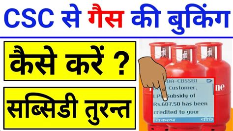 Csc Se Gas Booking Kaise Kare Csc Se Lpg Cylinder Kaise Book Karen