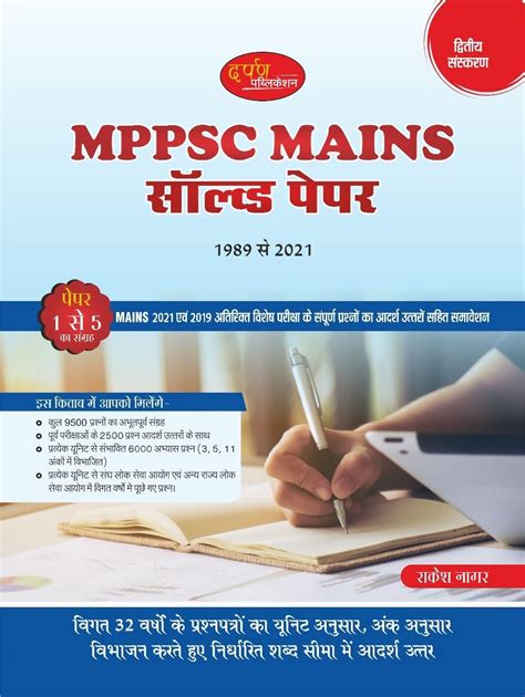 Mppsc Mains Solved Papers To Paper To Unit Wise