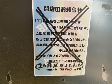 【清瀬市】清瀬駅南口の「ふれあいどーり」の中にある「カラオケ ブルドッグ きよせ」が、8月31日（土）の営業をもって閉店となります。※閉店が2