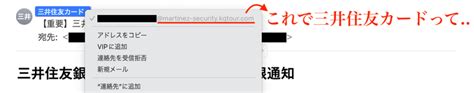 重要】三井住友カードからの重要なセキュリティ更新』というメールにご用心を（part 3） Laosunzeeのブログ