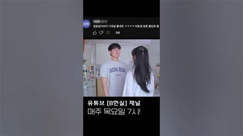 여동생과 영혼이 바뀐 오빠😱 웹드라마 B현실남매 송예빈 Shorts Youtube