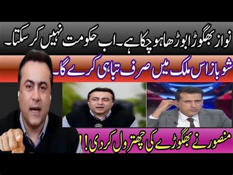 Athar Kazmi Kay Show Main Mansoor Ali Khan Nay Nawaz Sharif Aur Shahbaz