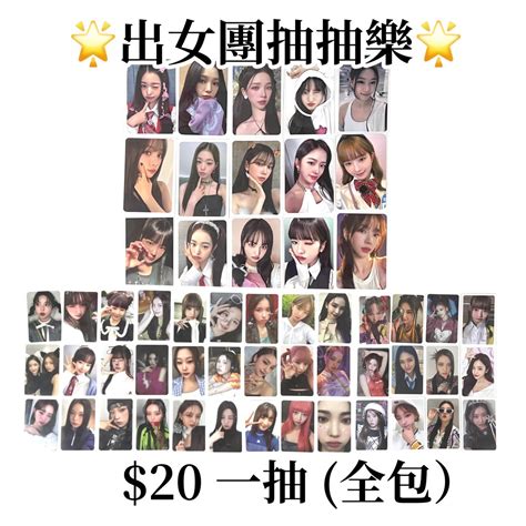 Kpop小卡抽抽樂 Blackpink Ive Kep1er Aespa Gidle Itzy Nmixx Newjeans