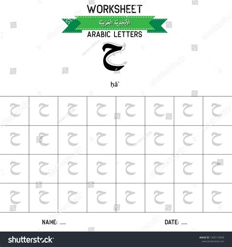 Guidance How Write Ha 6th Letter Stock Vector Royalty Free 1350119039