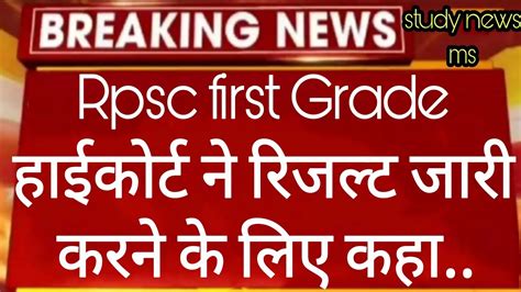 Rpsc 1st Grade Result Latest News Rpsc 1st Grade Result News Today