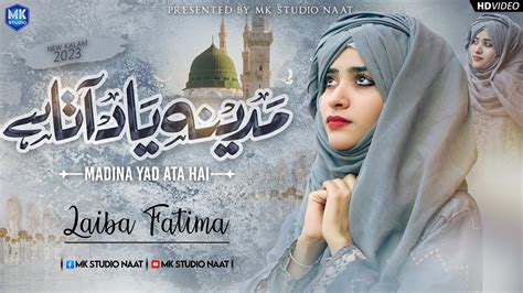 Madina Yaad Aata Hai New Naat Sharif Laiba Fatima Heart Touching