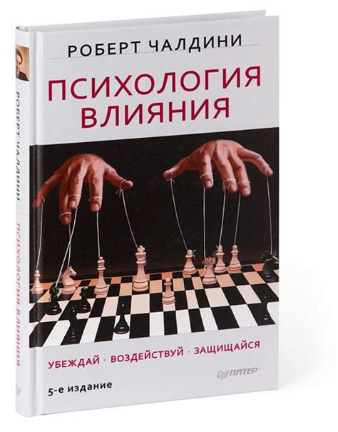 Психология влияния. Роберт Чалдини | Блог Нгуен Павла | Arabic books ...