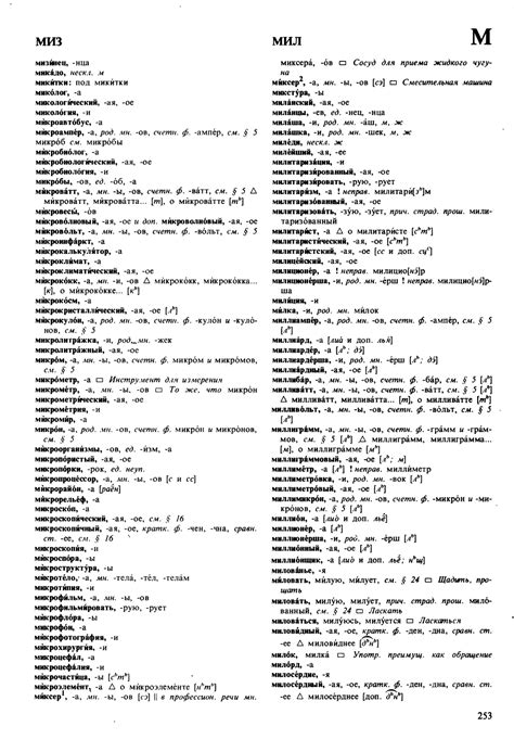 Орфоэпический словарь Аванесова онлайн (1989, 5-е издание), страница ...