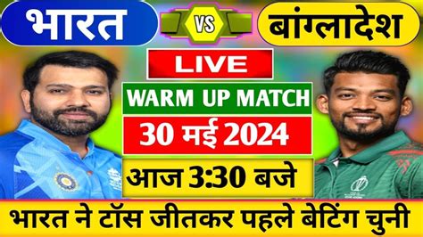 Live India Vs Bangladesh T20 Match Live T20 WC 2024 Live Cricket