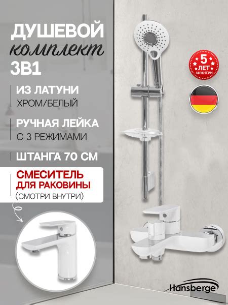 Набор смесителей для ванны из латуни 3 в 1 Hansberge H7099W (смеситель ...