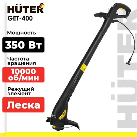 Триммер электрический HUTER GET-400, - купить по выгодной цене в ...