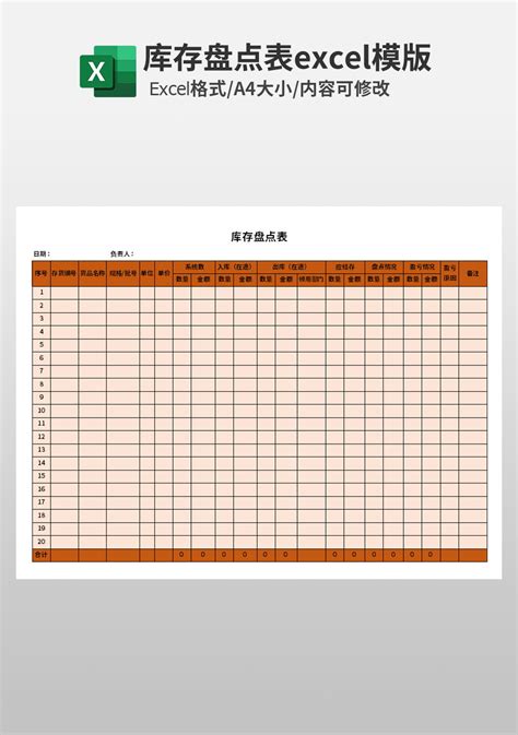 公司库存盘点表excel模板仓储购销excel模板下载 蓝山办公