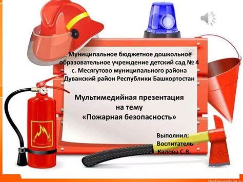 Игры по пожарной безопасности - презентация онлайн