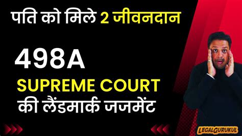 498a Quashing और 498a Discharge पर Latest Supreme Court Judgement 498a