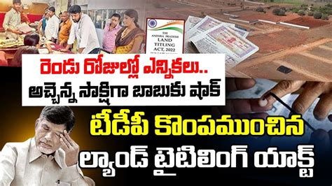 Big Shock To Chandrababu Over Land Titling Act PDTV News YouTube