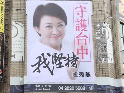 「守護台中我堅持」 盧秀燕首波競選看板展現「溫柔堅定力」 民眾網